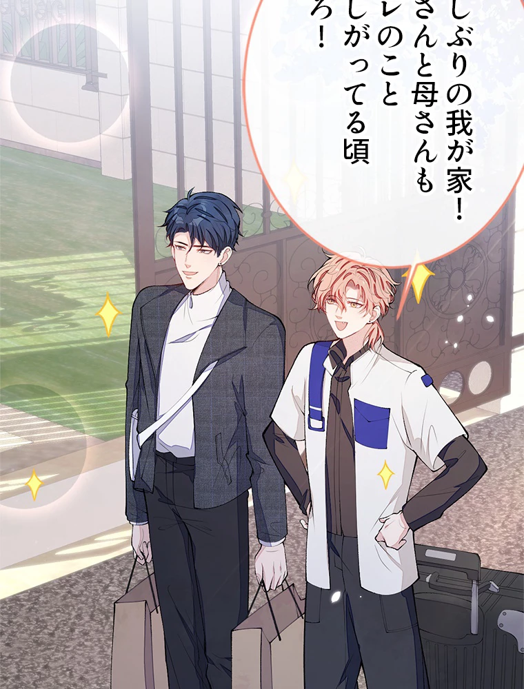 推しを拒んだらトレンド入りしました 179話 - 3