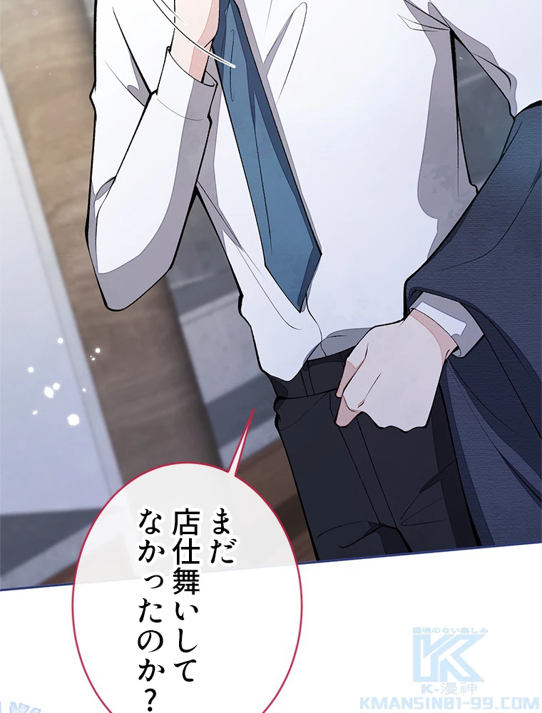 推しを拒んだらトレンド入りしました 182話 - 13