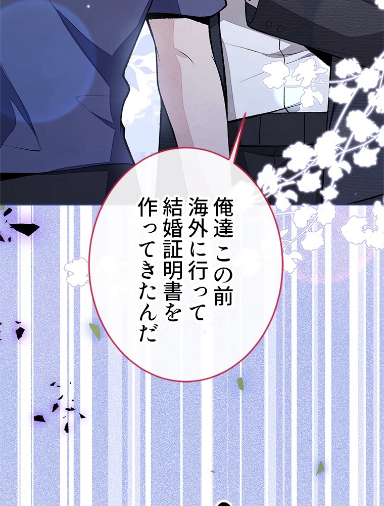 推しを拒んだらトレンド入りしました 183話 - 14