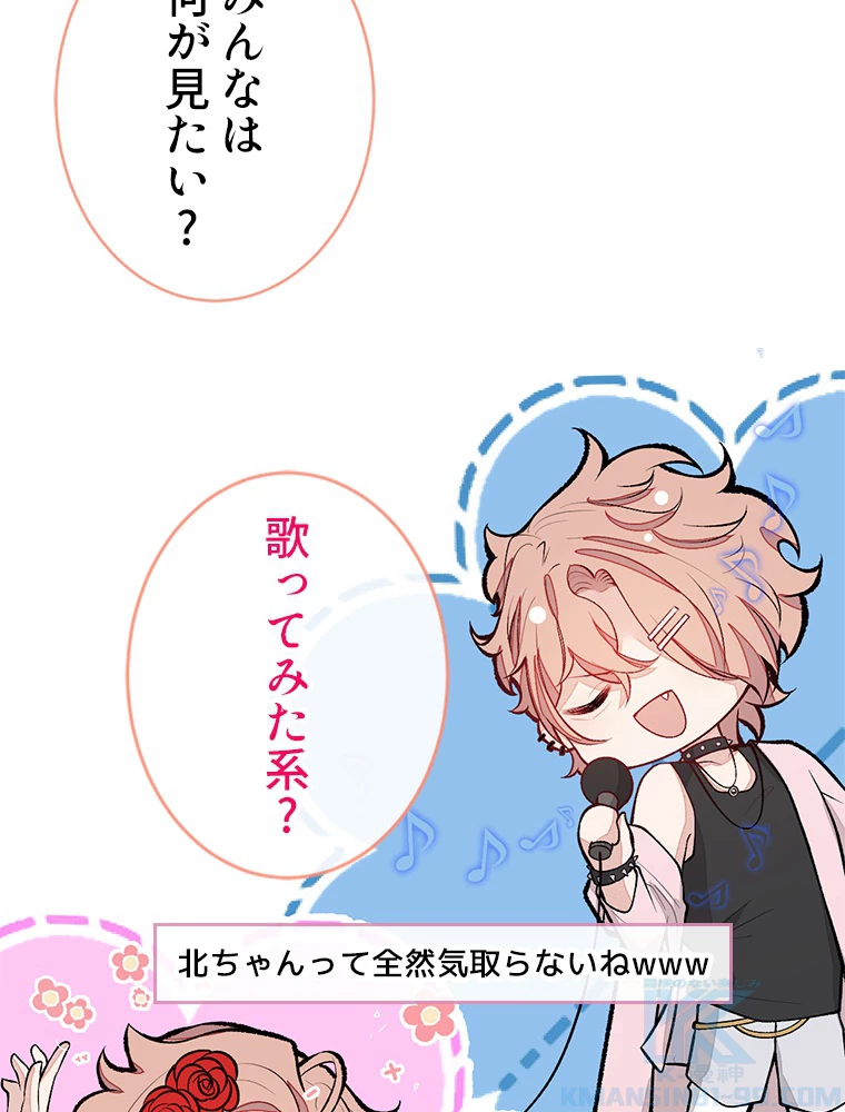 推しを拒んだらトレンド入りしました 180話 - 7