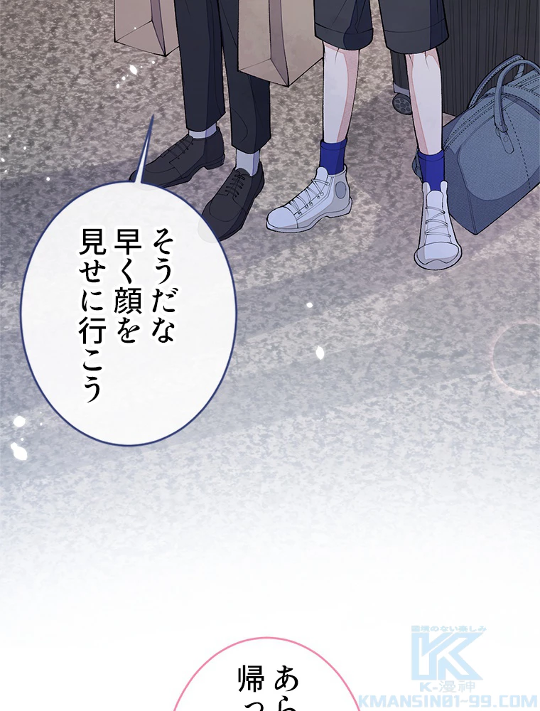 推しを拒んだらトレンド入りしました 179話 - 4