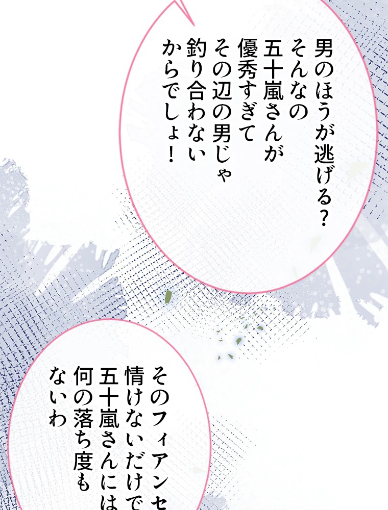 推しを拒んだらトレンド入りしました 186話 - 24