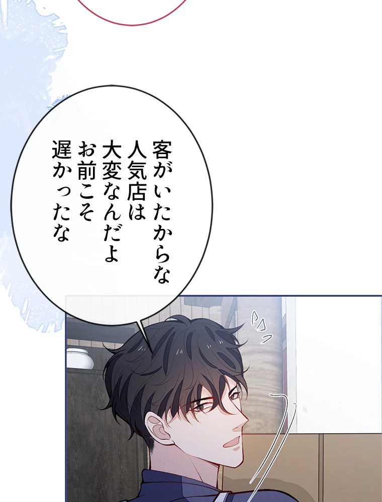 推しを拒んだらトレンド入りしました 182話 - 14