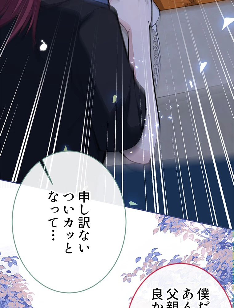 推しを拒んだらトレンド入りしました 181話 - 15