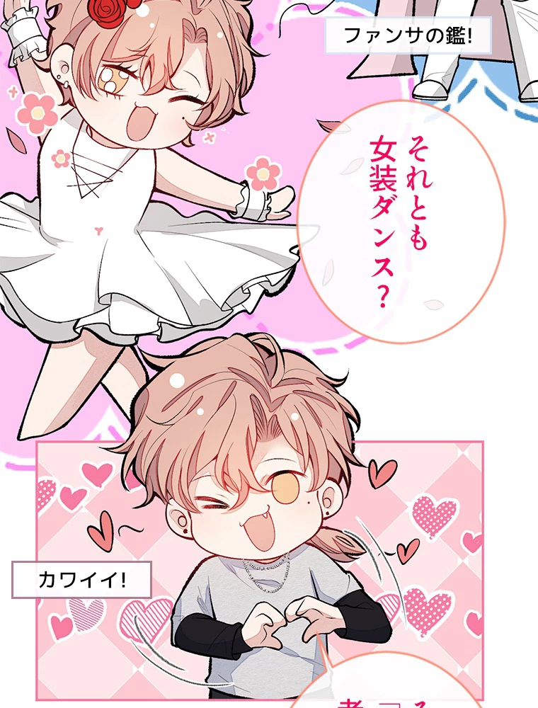 推しを拒んだらトレンド入りしました 180話 - 8