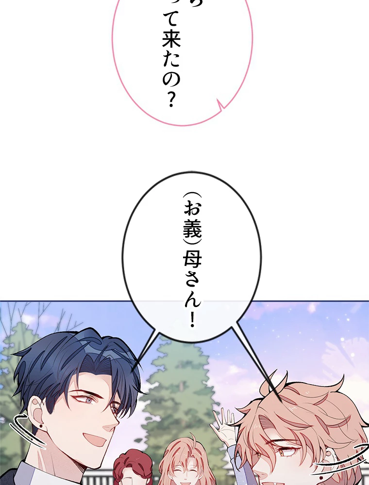 推しを拒んだらトレンド入りしました 179話 - 5