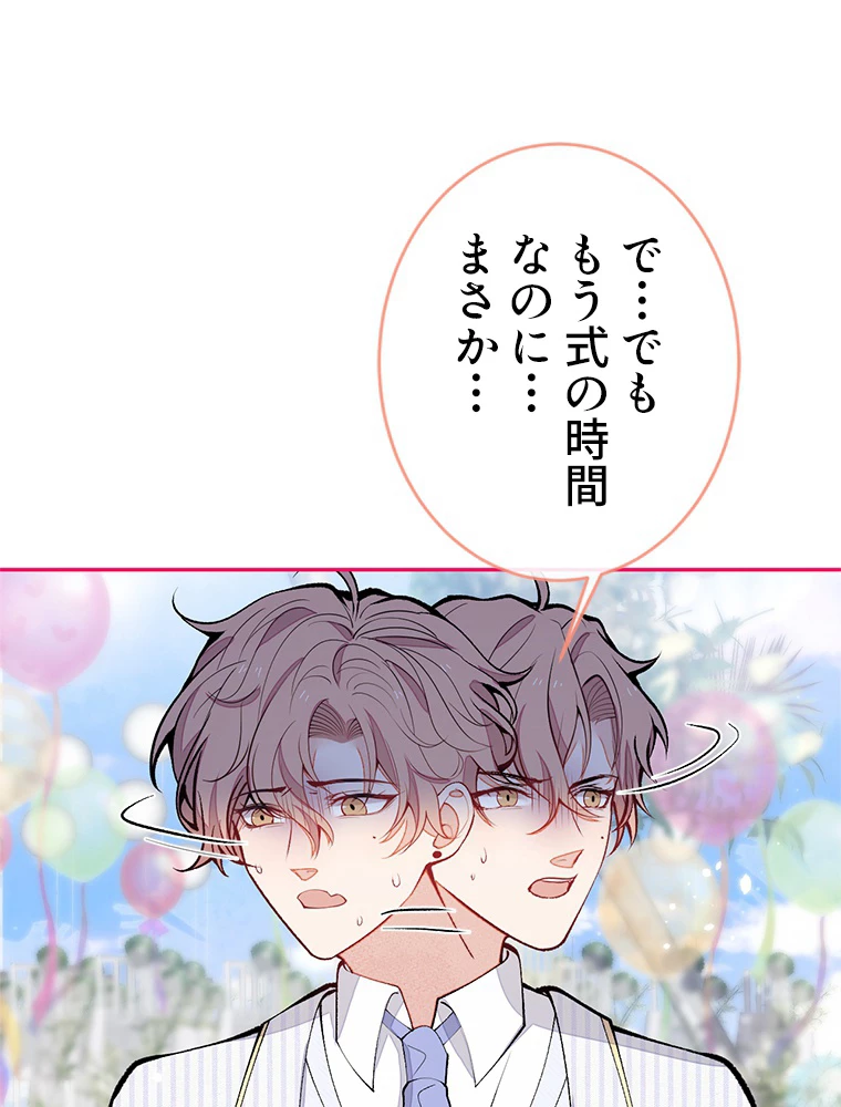 推しを拒んだらトレンド入りしました 178話 - 2