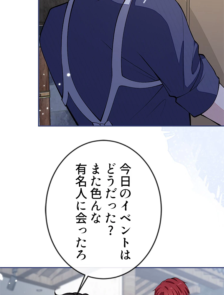 推しを拒んだらトレンド入りしました 182話 - 15