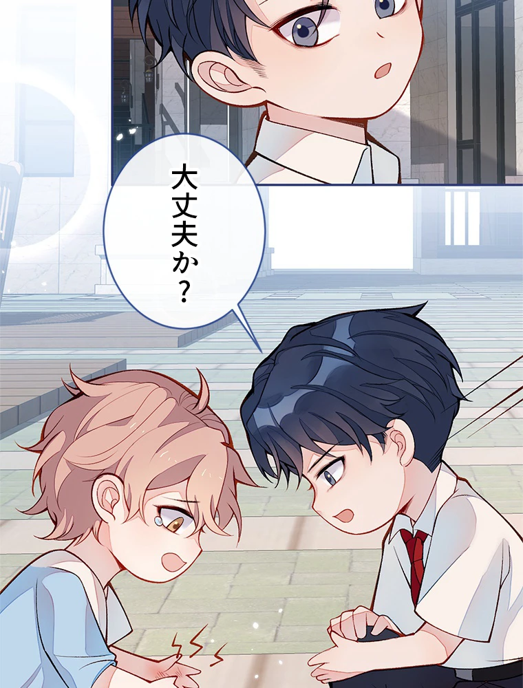 推しを拒んだらトレンド入りしました 184話 - 15