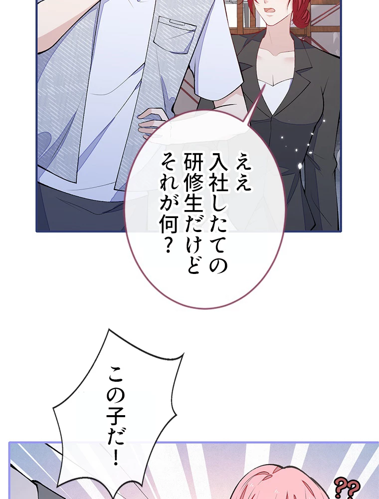 推しを拒んだらトレンド入りしました 185話 - 24