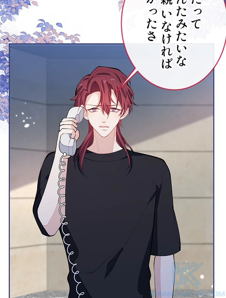 推しを拒んだらトレンド入りしました 181話 - 16