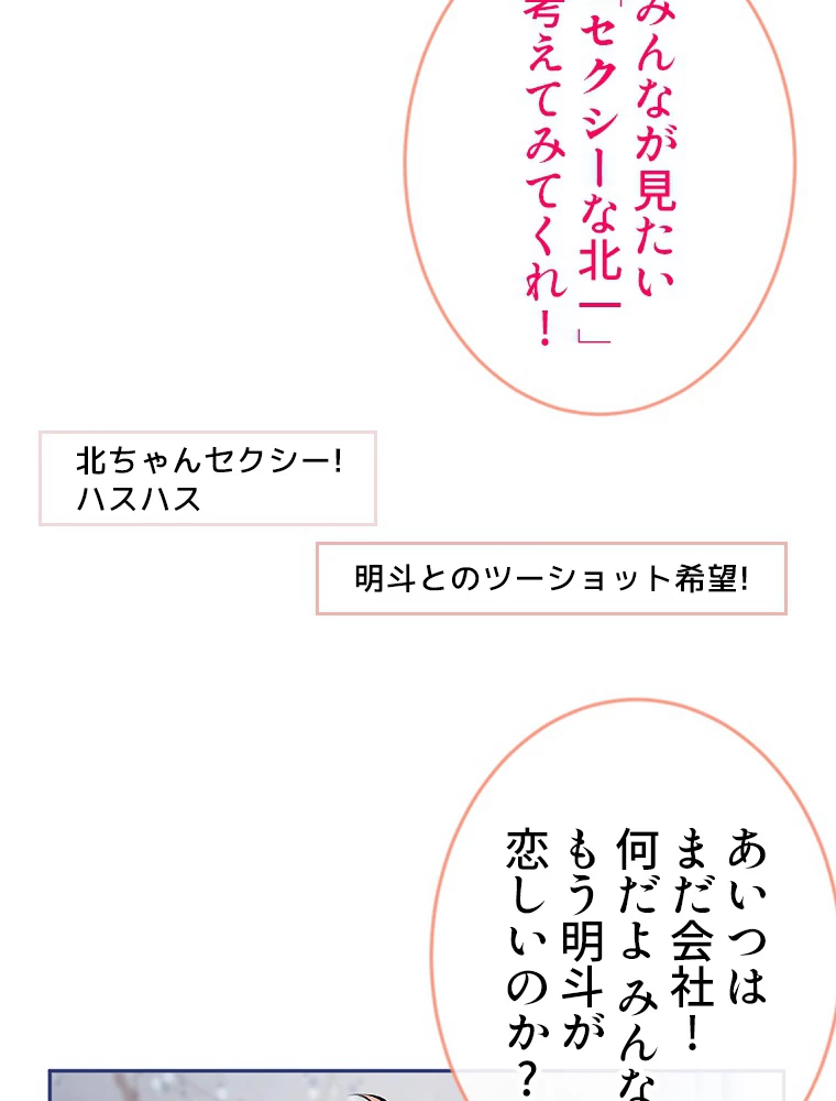 推しを拒んだらトレンド入りしました 180話 - 9