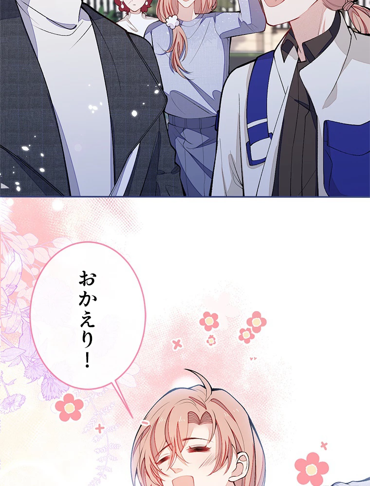 推しを拒んだらトレンド入りしました 179話 - 6