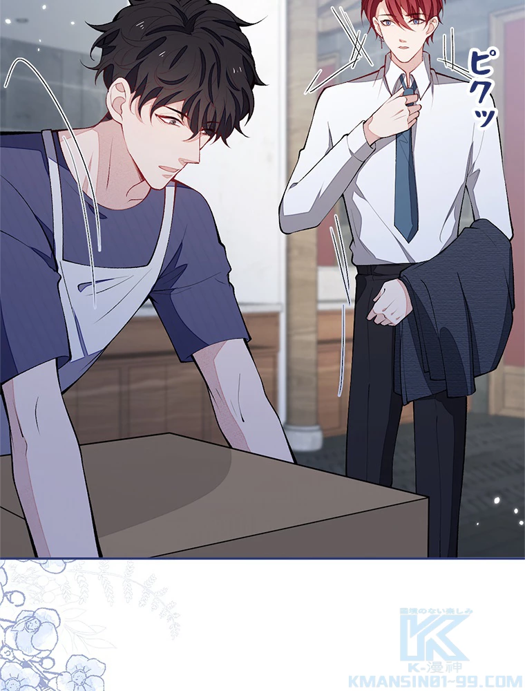 推しを拒んだらトレンド入りしました 182話 - 16