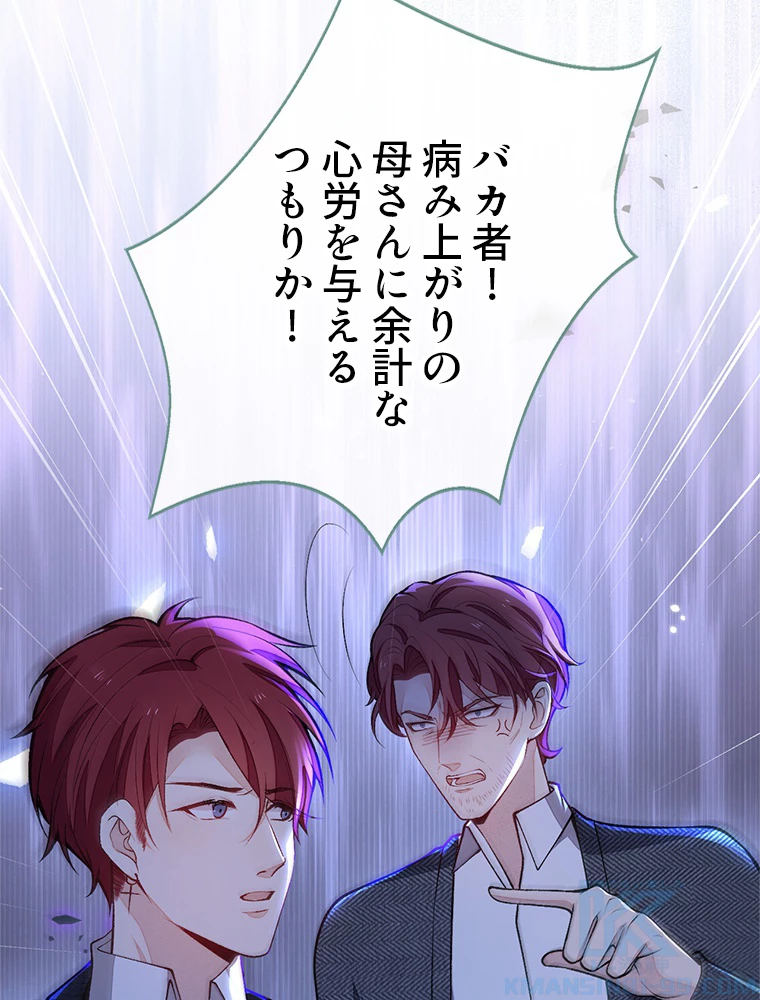 推しを拒んだらトレンド入りしました 183話 - 16