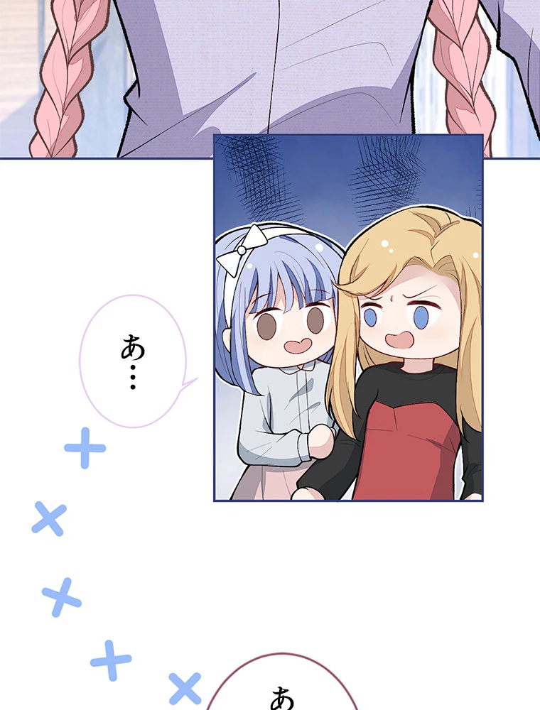 推しを拒んだらトレンド入りしました 186話 - 26