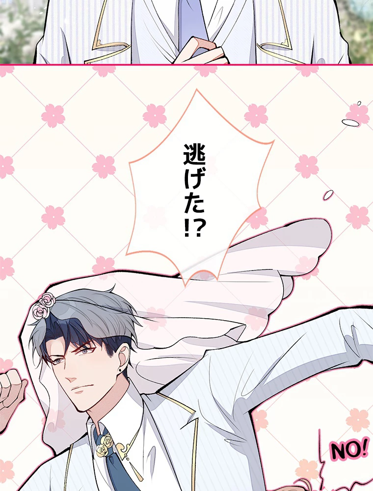 推しを拒んだらトレンド入りしました 178話 - 3