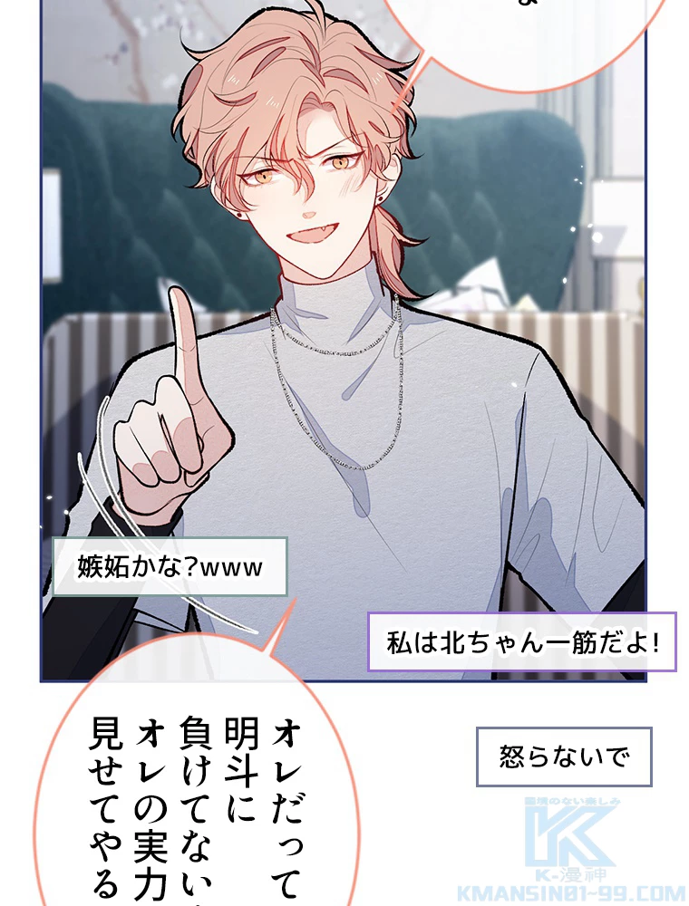 推しを拒んだらトレンド入りしました 180話 - 10