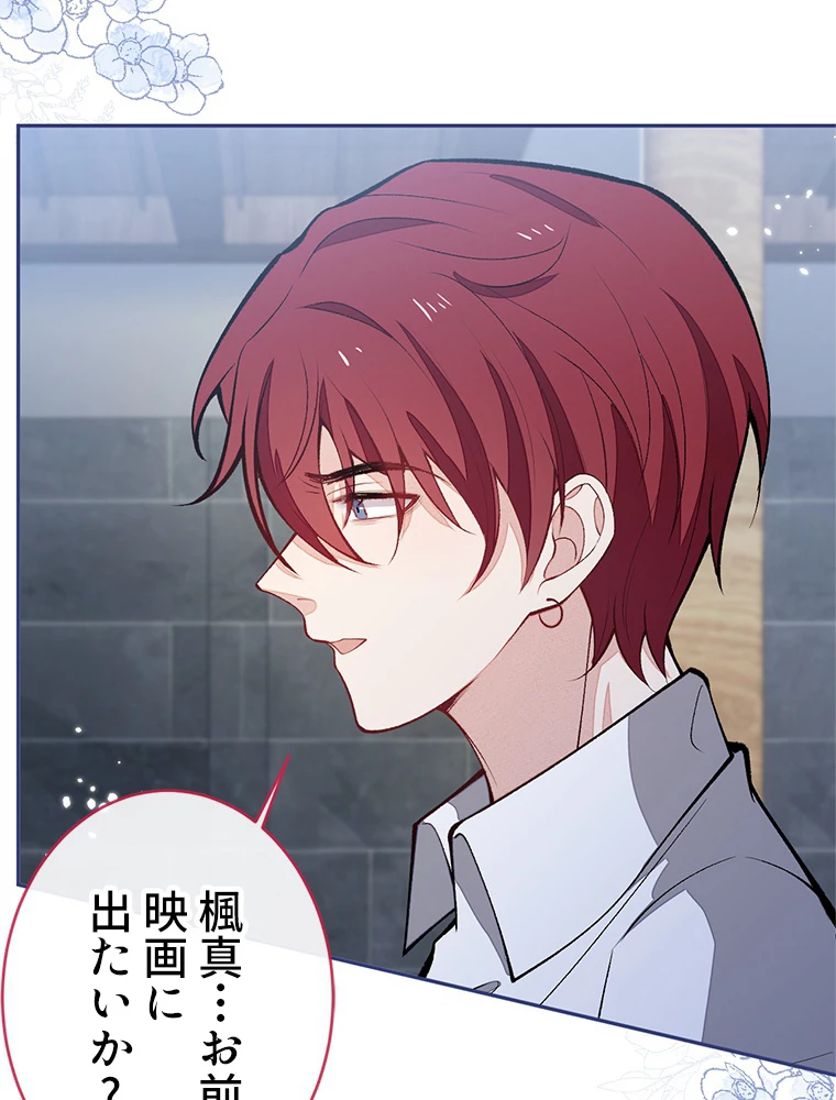 推しを拒んだらトレンド入りしました 182話 - 17