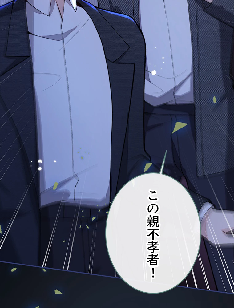 推しを拒んだらトレンド入りしました 183話 - 17