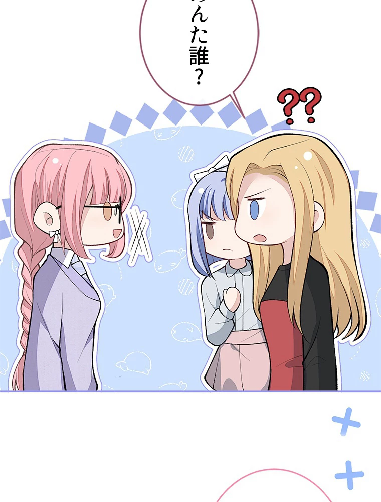 推しを拒んだらトレンド入りしました 186話 - 27