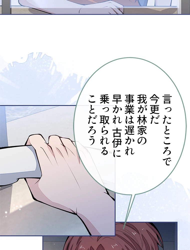 推しを拒んだらトレンド入りしました 181話 - 18