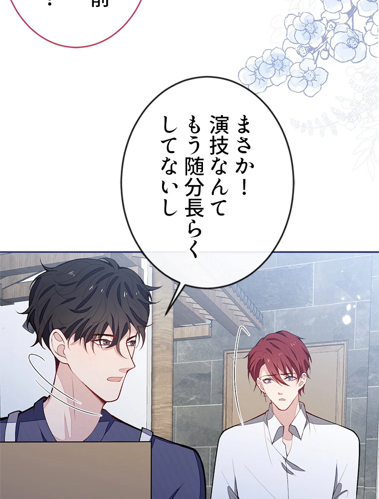 推しを拒んだらトレンド入りしました 182話 - 18