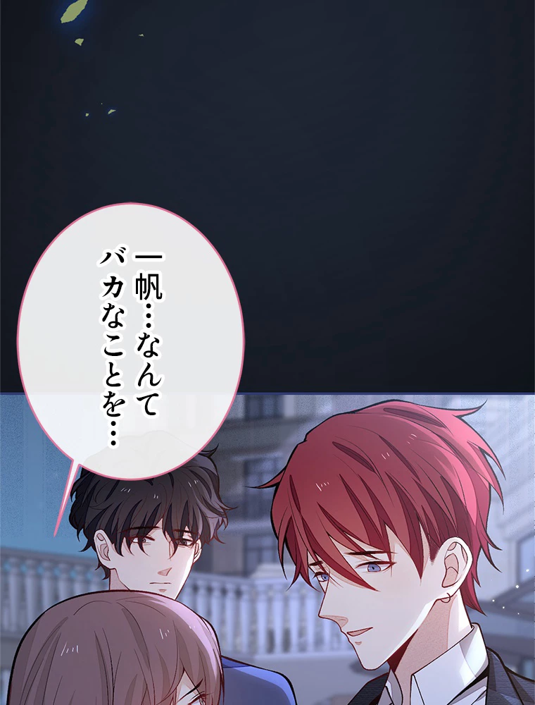 推しを拒んだらトレンド入りしました 183話 - 18