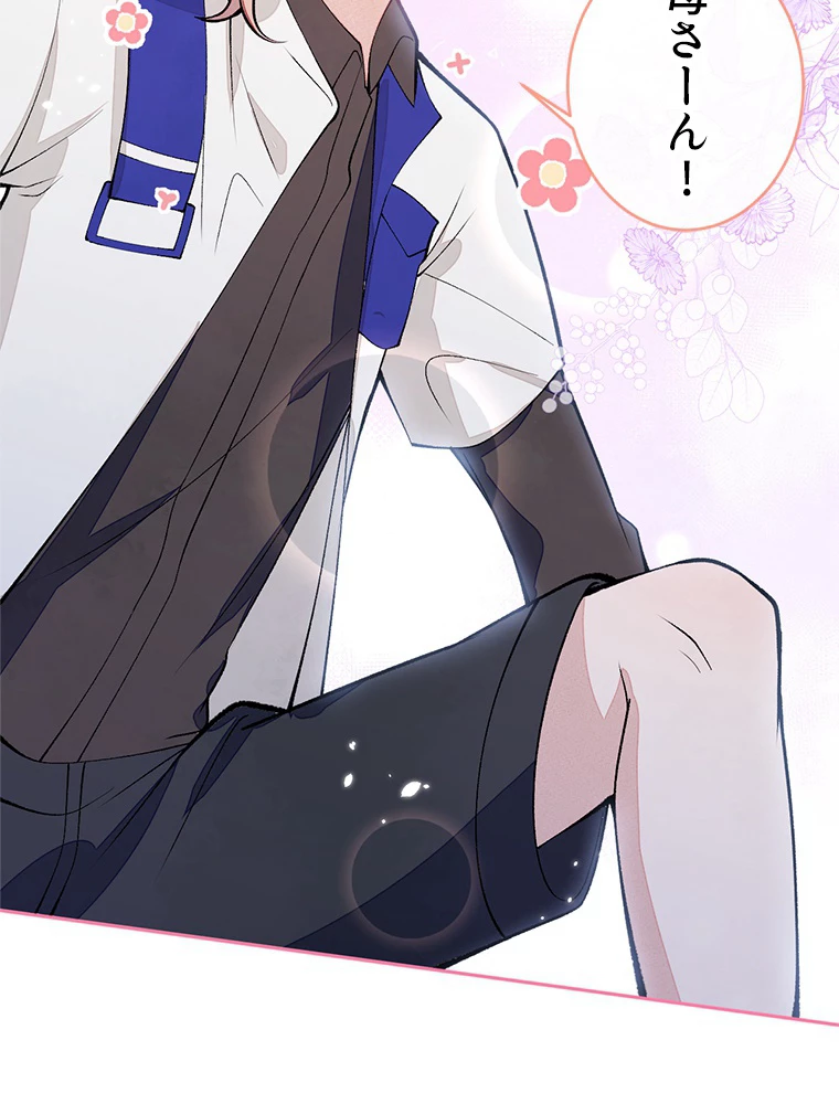 推しを拒んだらトレンド入りしました 179話 - 8