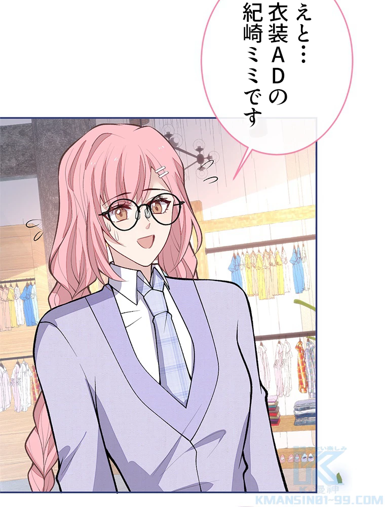 推しを拒んだらトレンド入りしました 186話 - 28