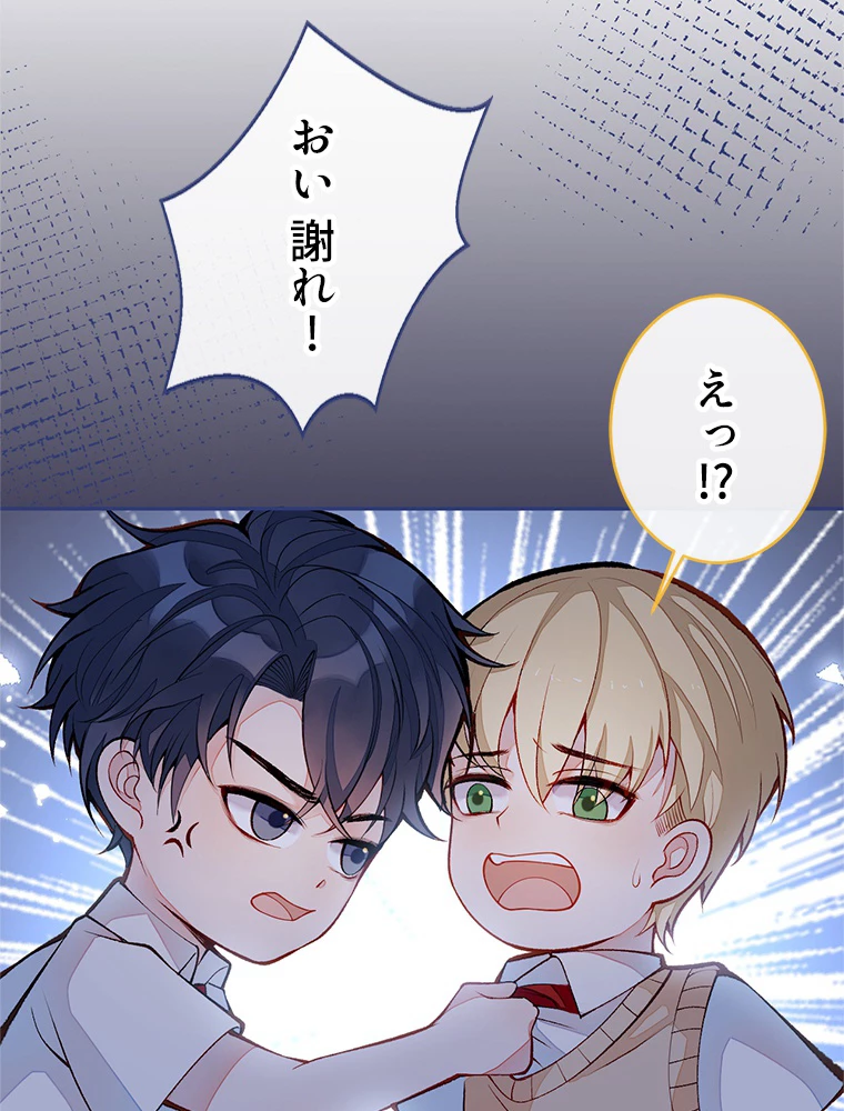 推しを拒んだらトレンド入りしました 184話 - 18