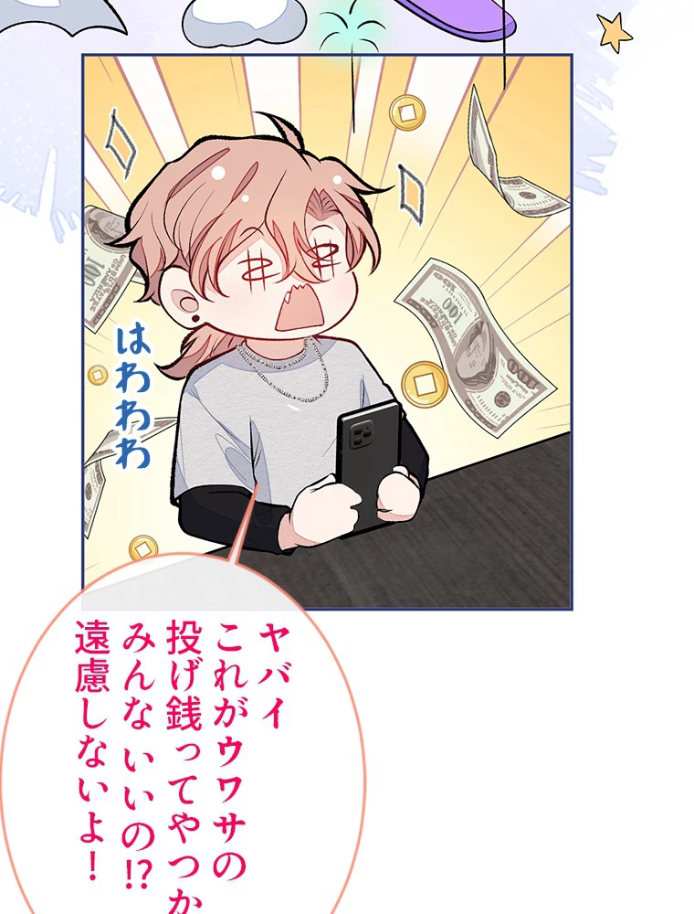 推しを拒んだらトレンド入りしました 180話 - 12