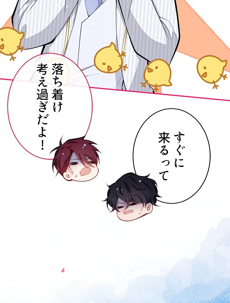 推しを拒んだらトレンド入りしました 178話 - 5