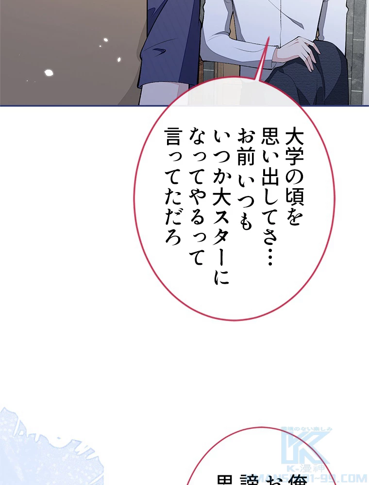 推しを拒んだらトレンド入りしました 182話 - 19