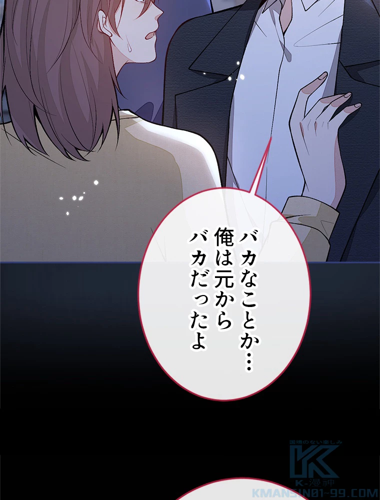 推しを拒んだらトレンド入りしました 183話 - 19