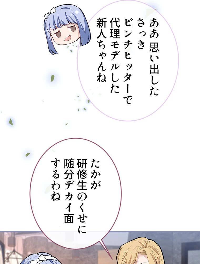 推しを拒んだらトレンド入りしました 186話 - 29