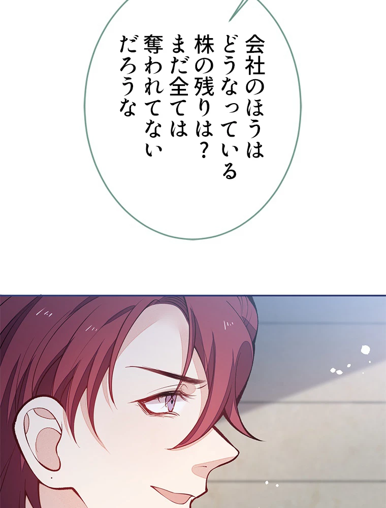 推しを拒んだらトレンド入りしました 181話 - 20