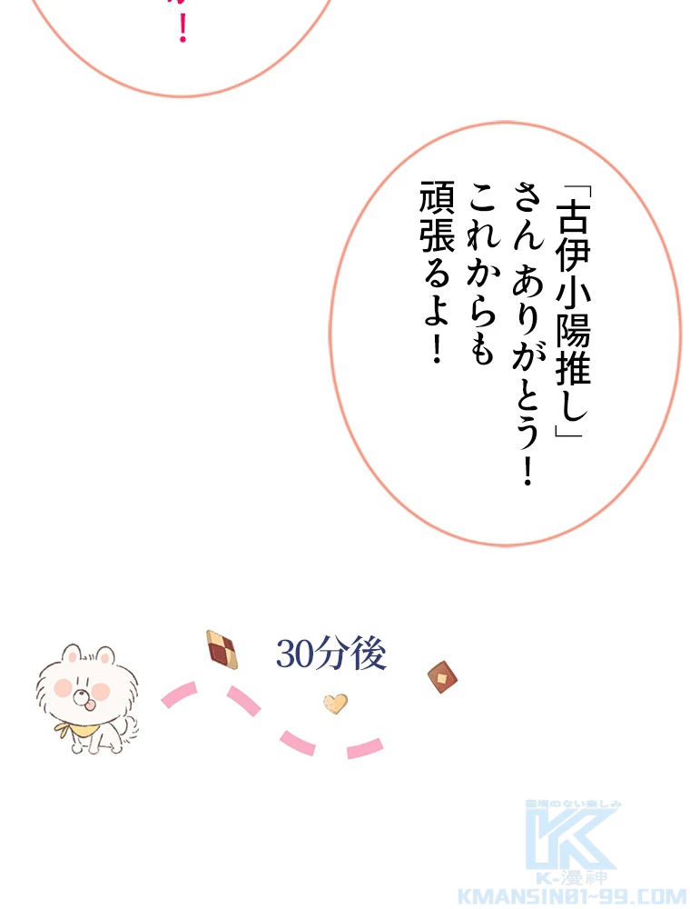 推しを拒んだらトレンド入りしました 180話 - 13