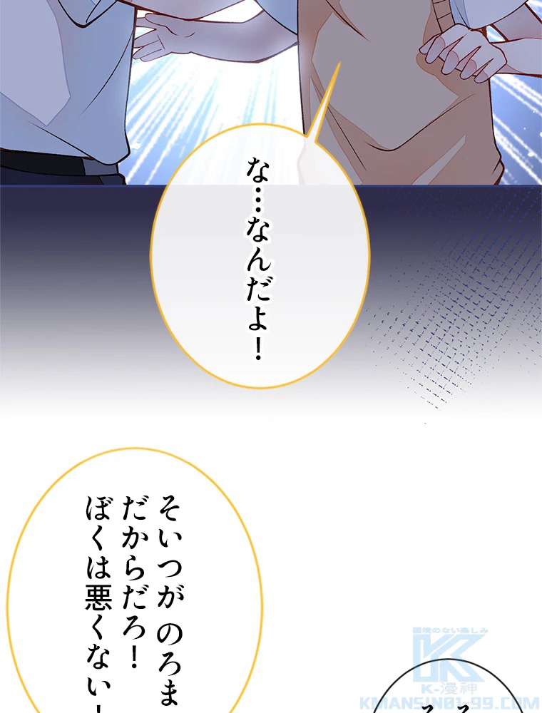 推しを拒んだらトレンド入りしました 184話 - 19