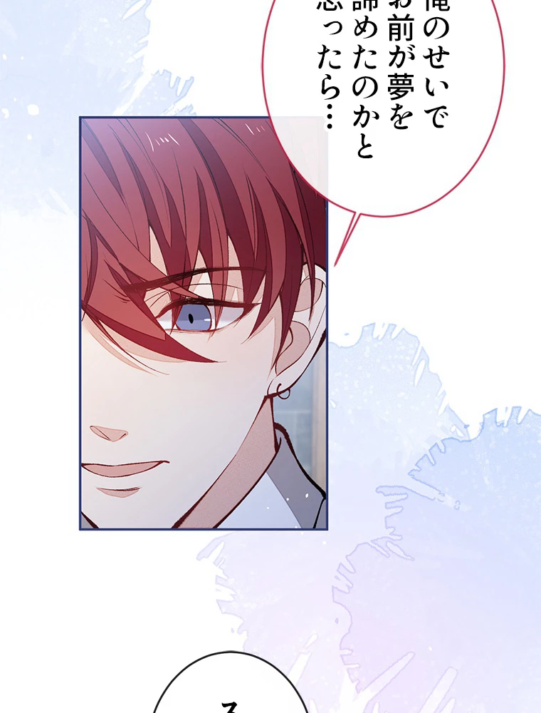 推しを拒んだらトレンド入りしました 182話 - 20