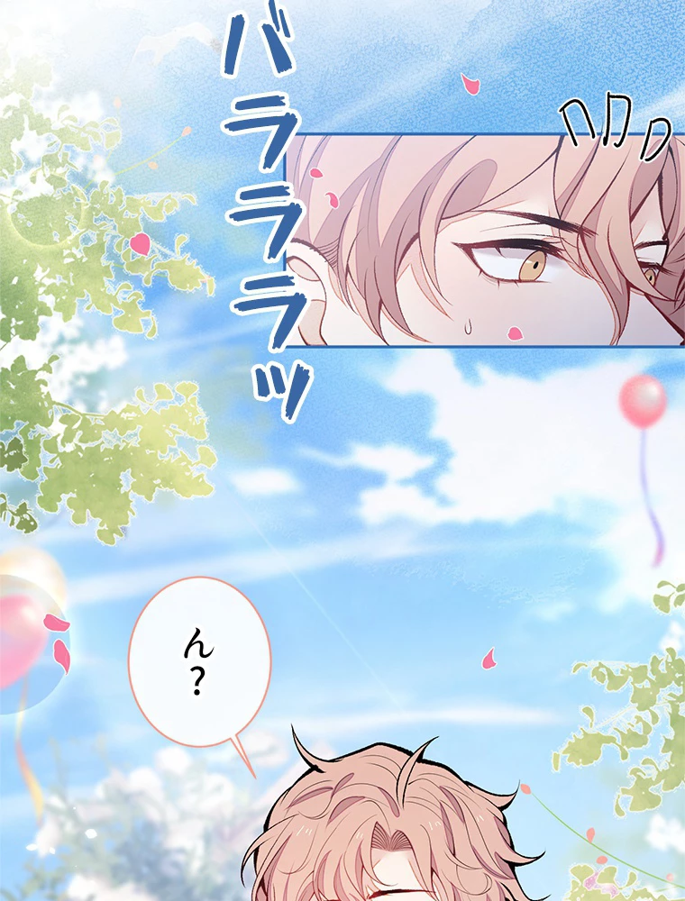 推しを拒んだらトレンド入りしました 178話 - 6