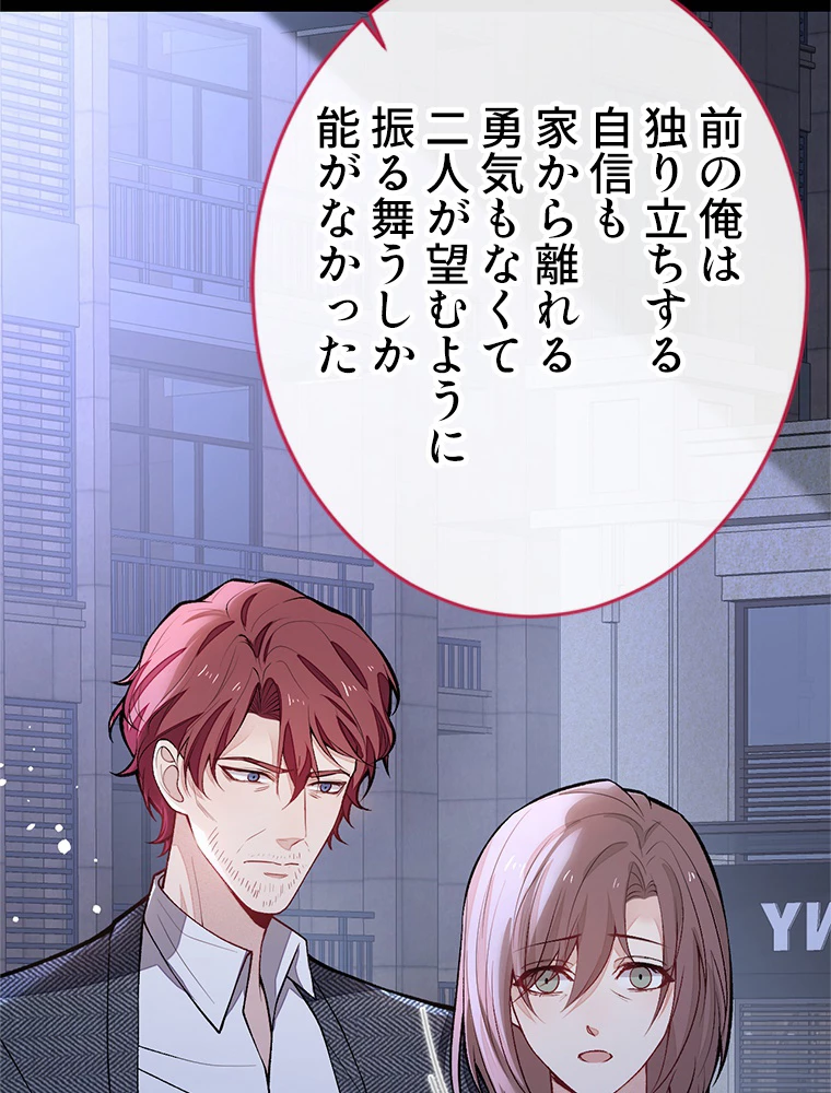 推しを拒んだらトレンド入りしました 183話 - 20