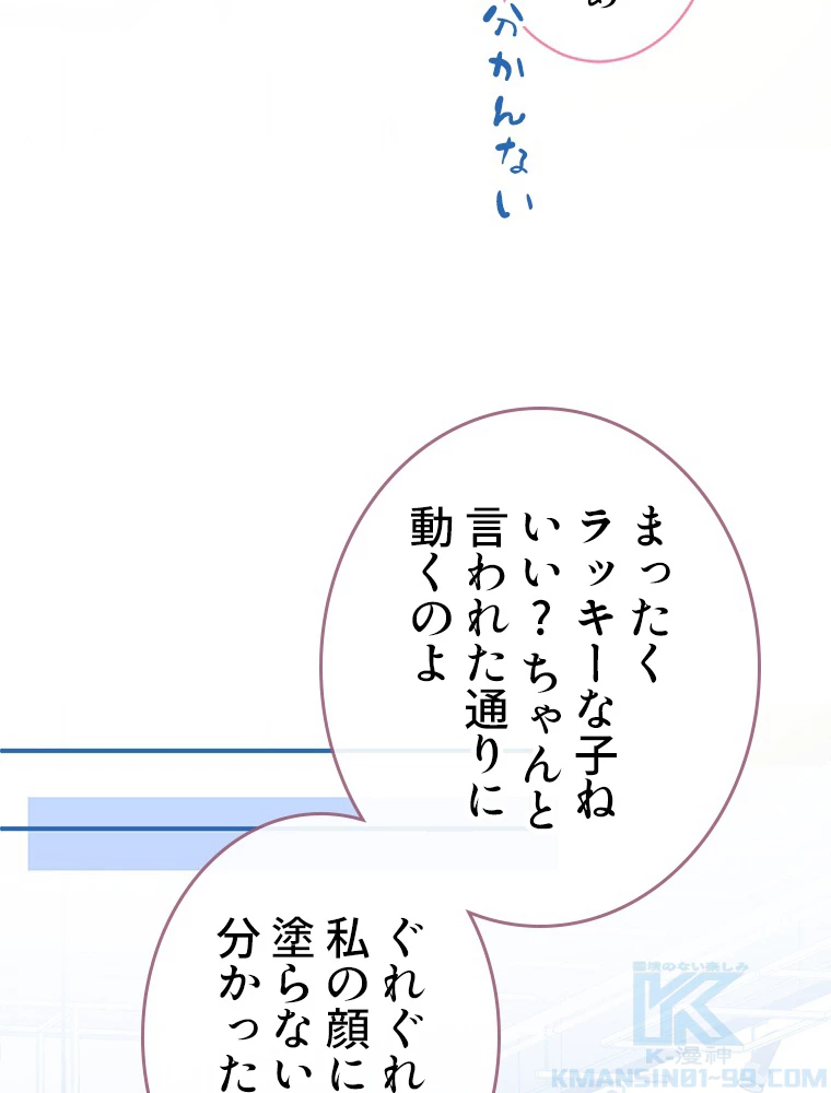 推しを拒んだらトレンド入りしました 185話 - 28
