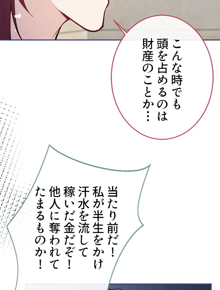 推しを拒んだらトレンド入りしました 181話 - 21