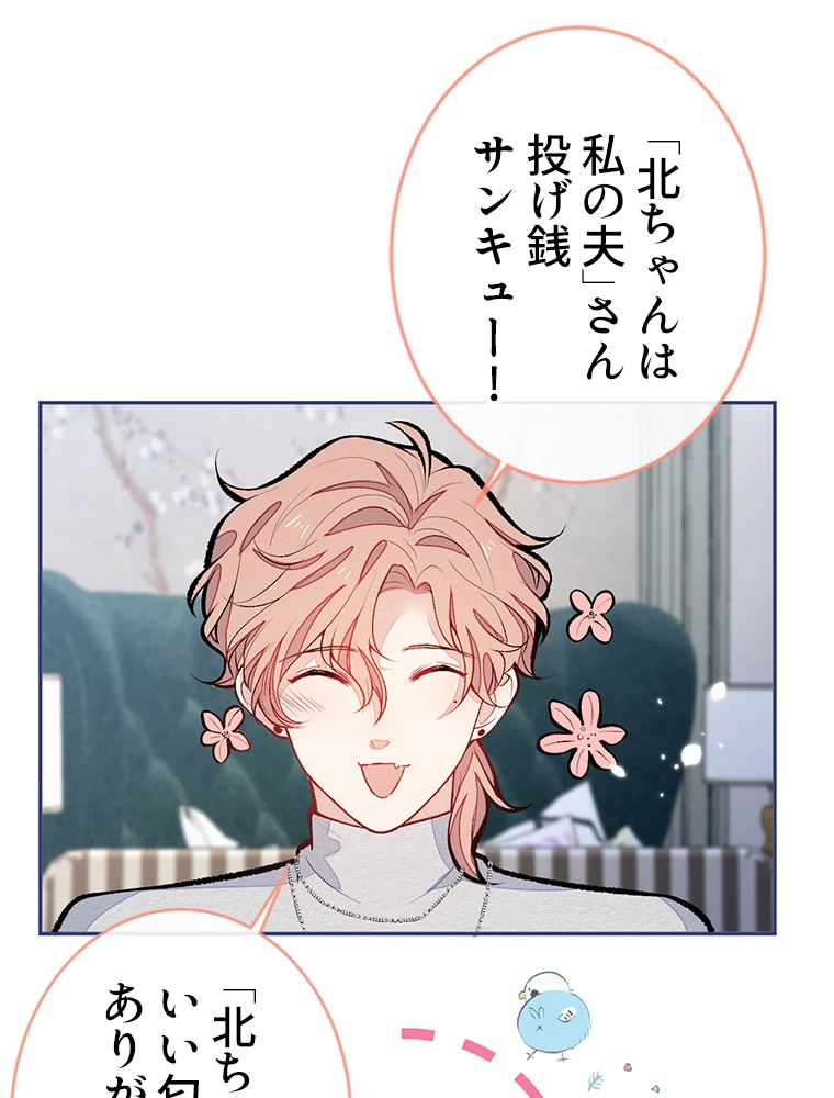 推しを拒んだらトレンド入りしました 180話 - 14