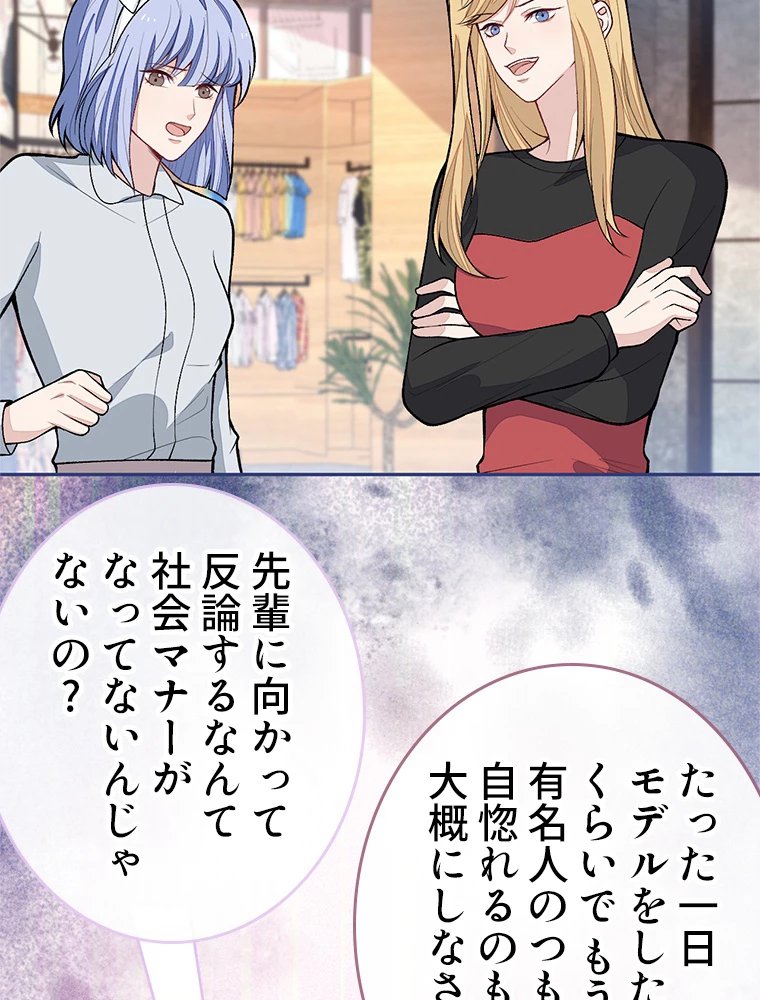 推しを拒んだらトレンド入りしました 186話 - 30