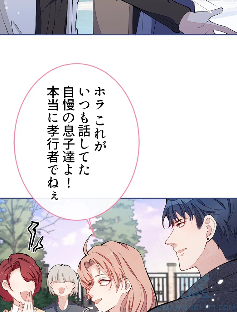 推しを拒んだらトレンド入りしました 179話 - 10