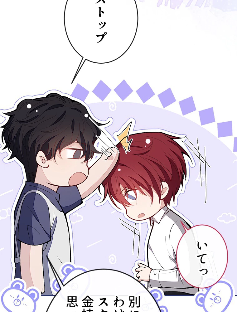 推しを拒んだらトレンド入りしました 182話 - 21