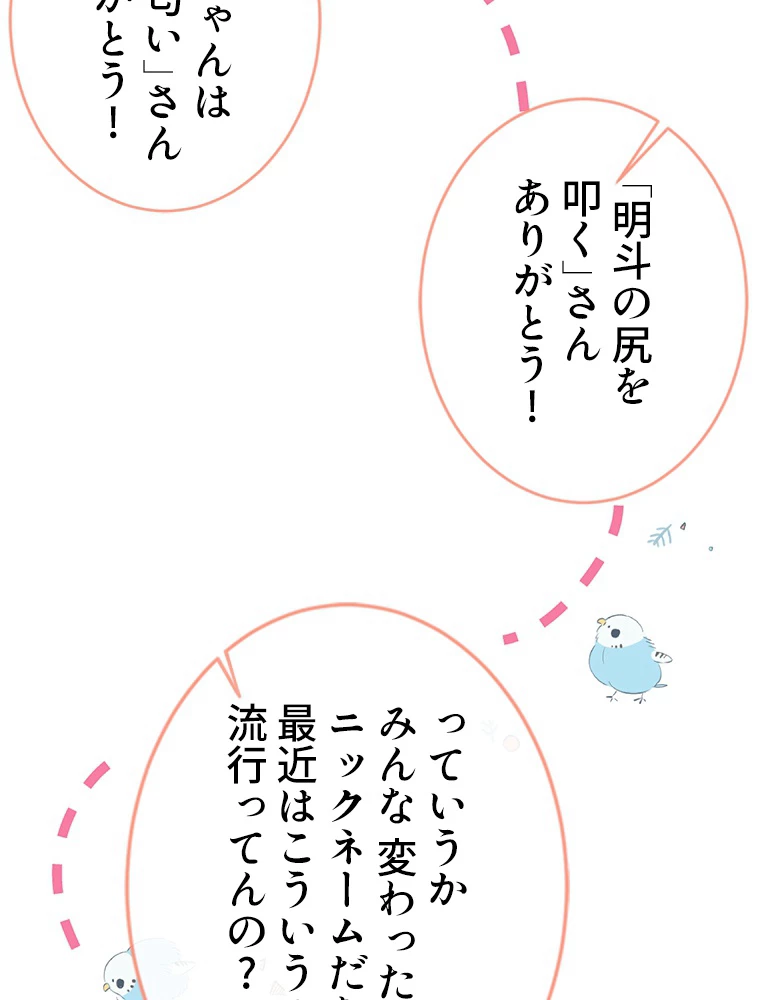 推しを拒んだらトレンド入りしました 180話 - 15