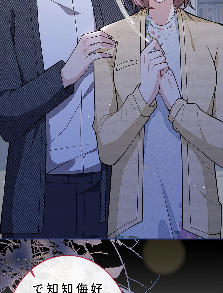 推しを拒んだらトレンド入りしました 183話 - 21